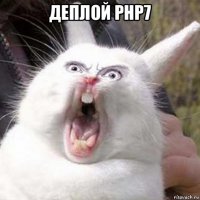 деплой php7 