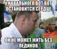у навального вот вот остановится сердце он не может жить без педиков