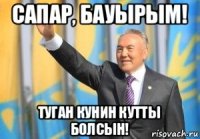 сапар, бауырым! туган кунин кутты болсын!