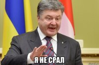  я не срал