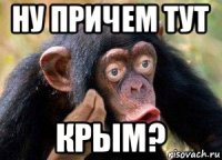 ну причем тут крым?