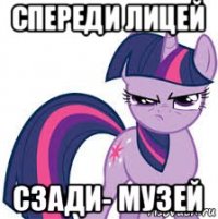 спереди лицей сзади- музей