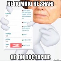не помню не знаю но он постарше