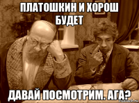 платошкин и хорош будет давай посмотрим. ага?