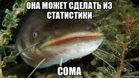 она может сделать из статистики сома
