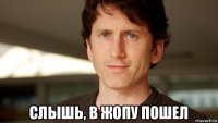  слышь, в жопу пошел