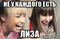 не у каждого есть лиза