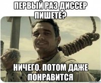 первый раз диссер пишете? ничего, потом даже понравится