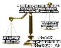 если тебе не очень понятнокто кому и как насрал, попробую наглядно показать тебе ВЕС твоих поступков поступки несоизмеримы-ты просто охуевшая выйти на следующий день обратно "замуж" и устроить публичные потрахушки в мой ДР кинуть с игнор сгорев от капризов маленькой девочки,исчерпав все доводы