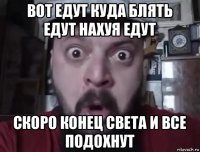 вот едут куда блять едут нахуя едут скоро конец света и все подохнут
