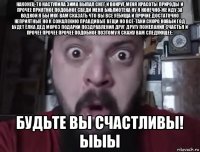 наконец-то наступила зима выпал снег и вокруг меня красоты природы и прочее приятное подобное сведи меня библиотека ну я конечно-же иду за водкой я бы мог вам сказать что вы все уёбища и прочие достаточно неприятные но к сожалению правдивые вещи но всё-таки скоро новый год будет ёлка дед мороз подарки поздравления друг другу пожелания счастья и прочее прочее прочее подобное поэтому я скажу вам следующее: будьте вы счастливы! ыыы