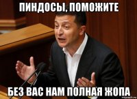 пиндосы, поможите без вас нам полная жопа