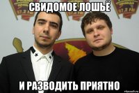 свидомое лошьё и разводить приятно