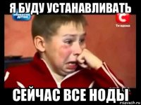 я буду устанавливать сейчас все ноды