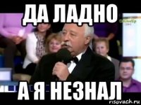 да ладно а я незнал