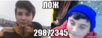 лож 29872345