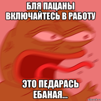 бля пацаны включайтесь в работу это педарась ебаная...