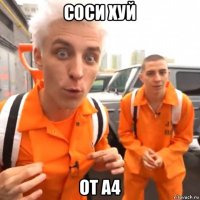 соси хуй от а4