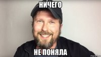 ничего не поняла