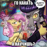 го какать а научишь?