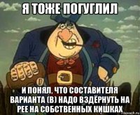 я тоже погуглил и понял, что составителя варианта (в) надо вздёрнуть на рее на собственных кишках