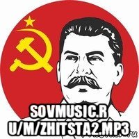  sovmusic.r u/m/zhitsta2.mp3