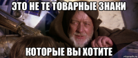 это не те товарные знаки которые вы хотите