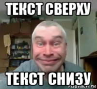 текст сверху текст снизу