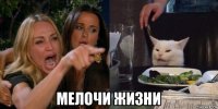  мелочи жизни