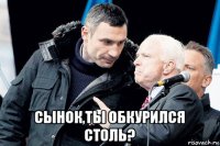  сынок,ты обкурился столь?