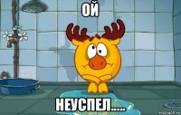 ой неуспел.....