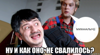  ну и как оно, не свалилось?
