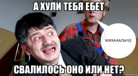 а хули тебя ебет свалилось оно или нет?