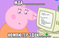 мда……………………… компютер здох……………