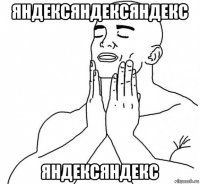 яндексяндексяндекс яндексяндекс
