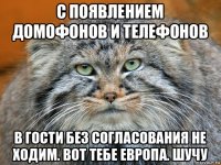 с появлением домофонов и телефонов в гости без согласования не ходим. вот тебе европа. шучу