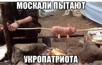 москали пытают укропатриота