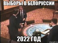 выборы в белоруссии 2022 год