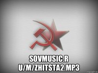  sovmusic.r u/m/zhitsta2.mp3