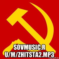  sovmusic.r u/m/zhitsta2.mp3