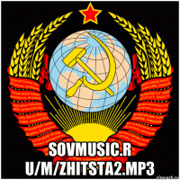  sovmusic.r u/m/zhitsta2.mp3