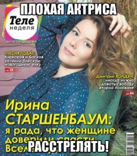 плохая актриса расстрелять!