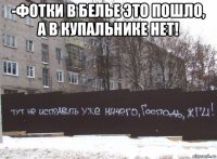 -фотки в белье это пошло, а в купальнике нет! 