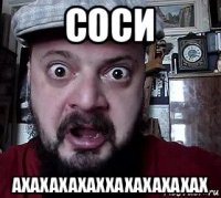 соси ахахахахаххахахахахах