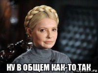  ну в общем как-то так