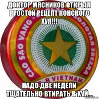 доктор мясников открыл простой рецепт конского хуя!!! надо две недели тщательно втирать в хуй...