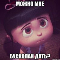можно мне бускопан дать?