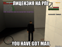 лицензия на рпг you have got mail