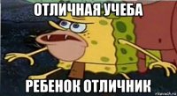 отличная учеба ребенок отличник