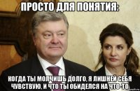 просто для понятия: когда ты молчишь долго, я лишней себя чувствую, и что ты обиделся на что-то